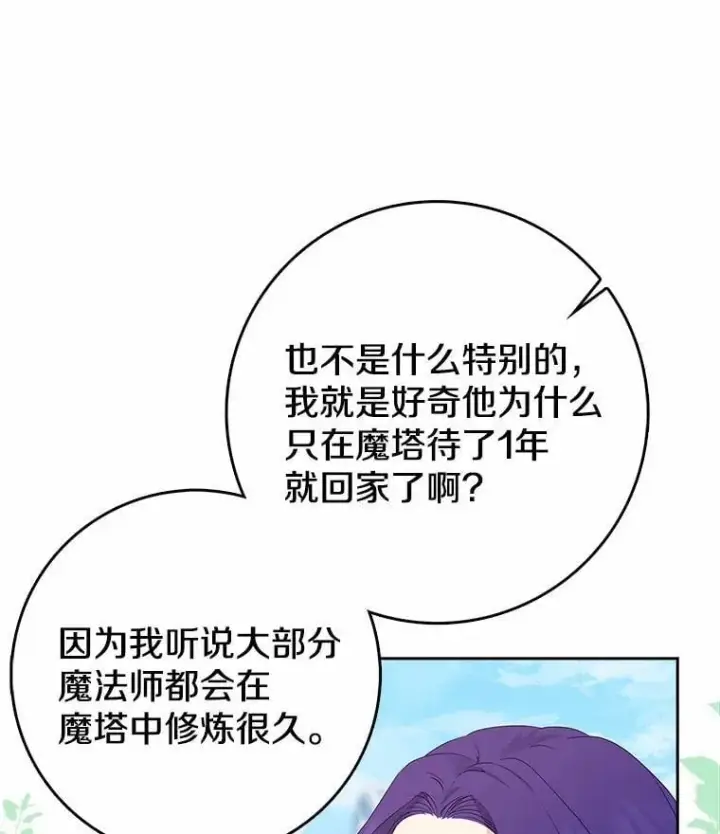 漫画《我的暴君变成小孩儿了》15.大干旱第74张图