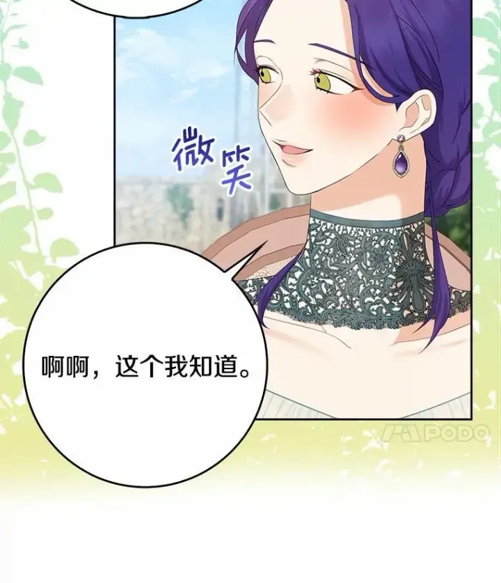 漫画《我的暴君变成小孩儿了》15.大干旱第75张图