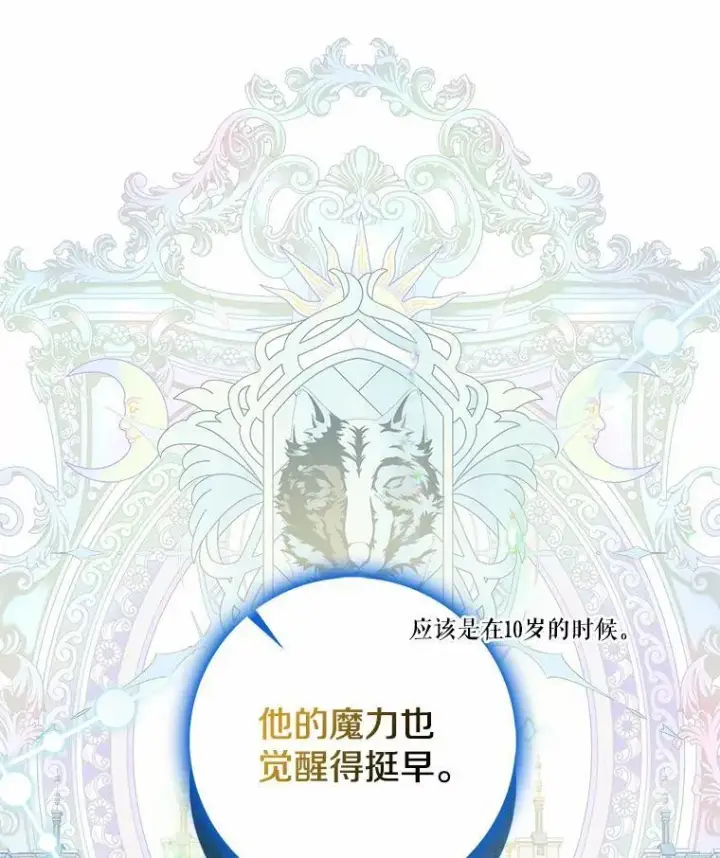漫画《我的暴君变成小孩儿了》15.大干旱第76张图