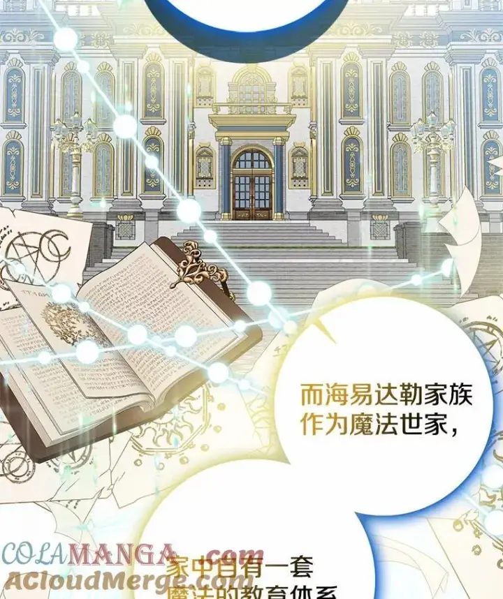 漫画《我的暴君变成小孩儿了》15.大干旱第77张图