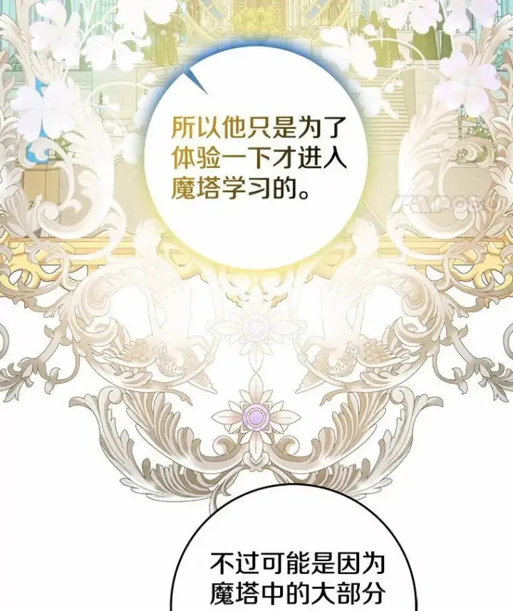 漫画《我的暴君变成小孩儿了》15.大干旱第79张图