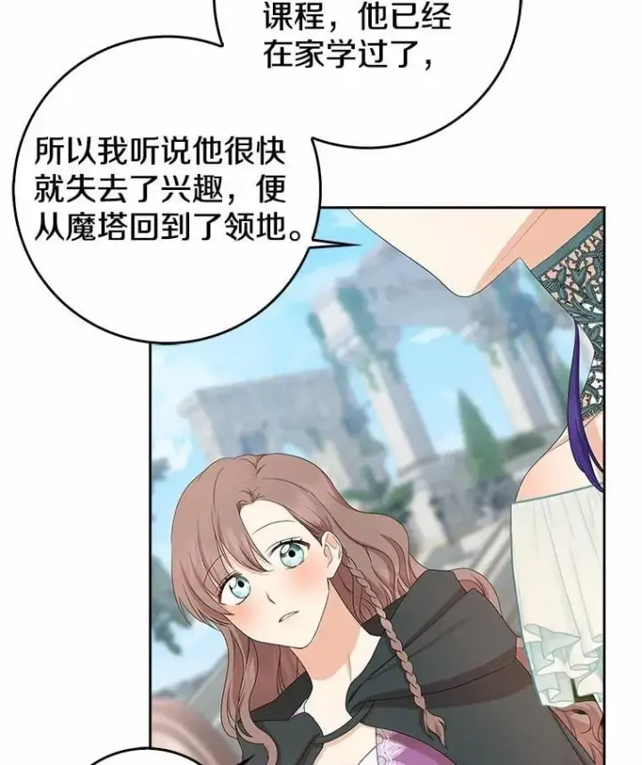 漫画《我的暴君变成小孩儿了》15.大干旱第80张图