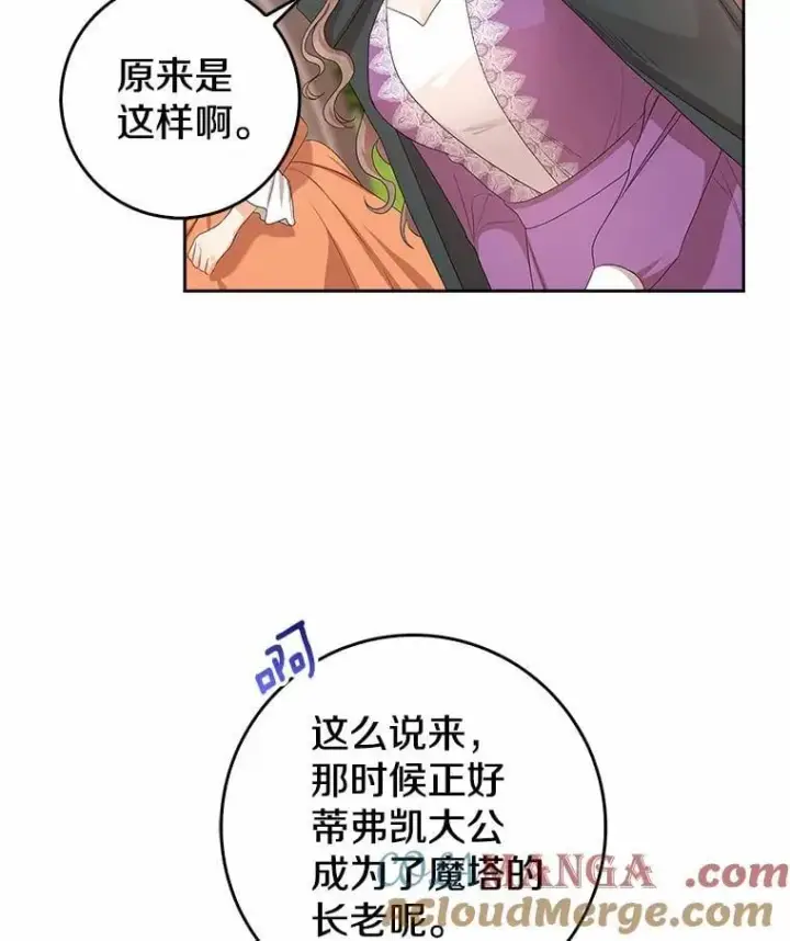 漫画《我的暴君变成小孩儿了》15.大干旱第81张图
