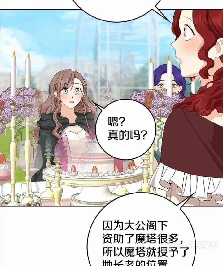 漫画《我的暴君变成小孩儿了》15.大干旱第82张图