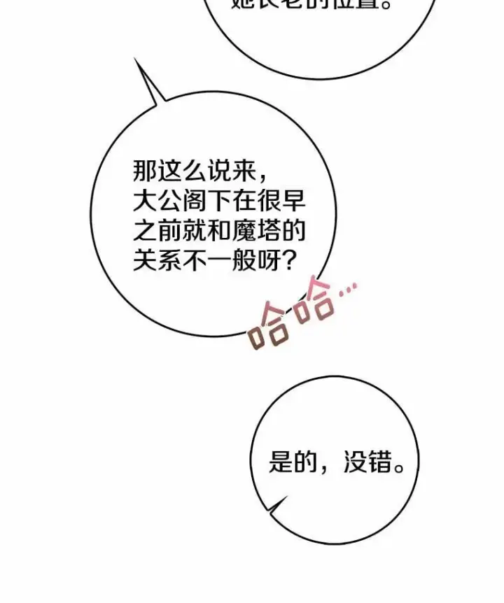 漫画《我的暴君变成小孩儿了》15.大干旱第83张图