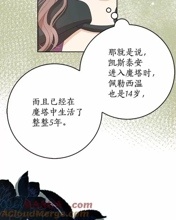 漫画《我的暴君变成小孩儿了》15.大干旱第85张图