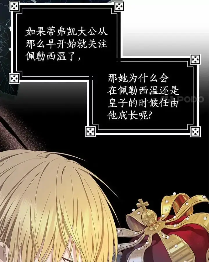 漫画《我的暴君变成小孩儿了》15.大干旱第86张图