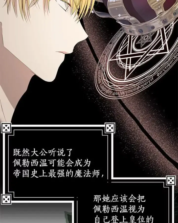 漫画《我的暴君变成小孩儿了》15.大干旱第87张图