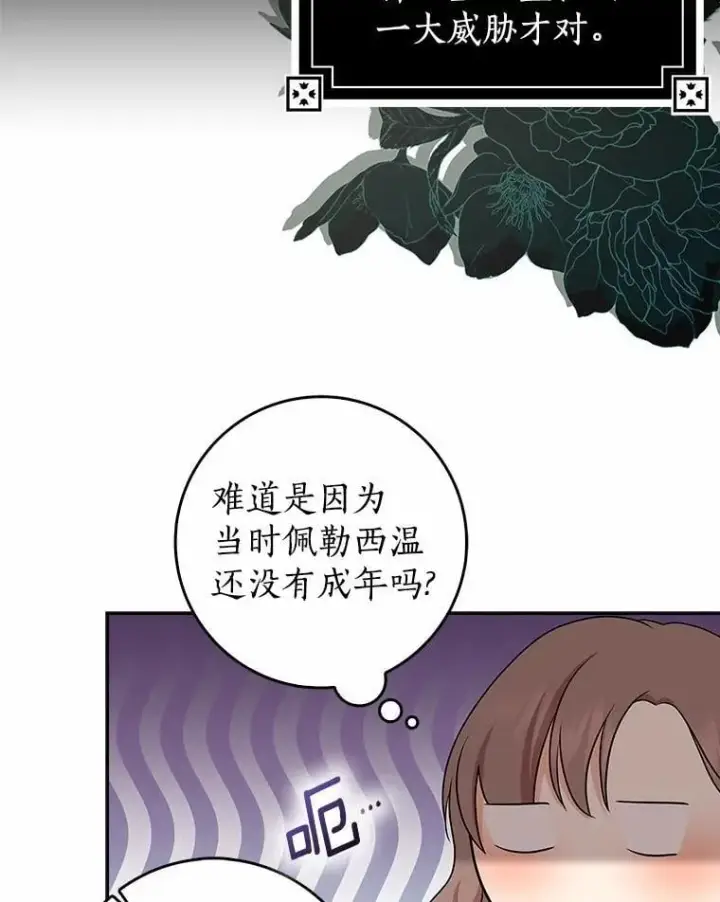 漫画《我的暴君变成小孩儿了》15.大干旱第88张图