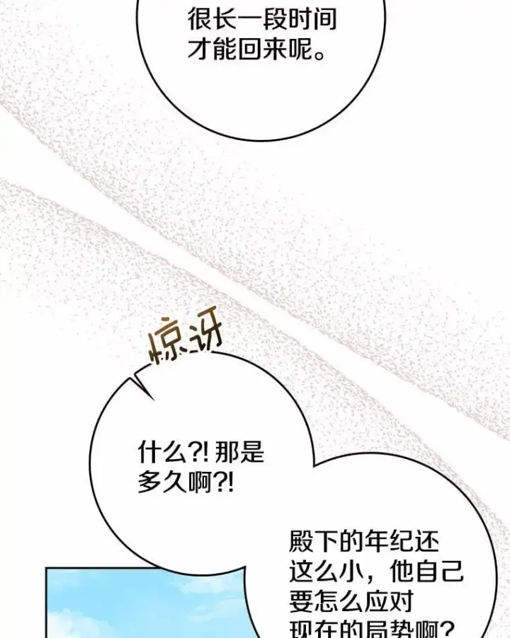 漫画《我的暴君变成小孩儿了》15.大干旱第91张图