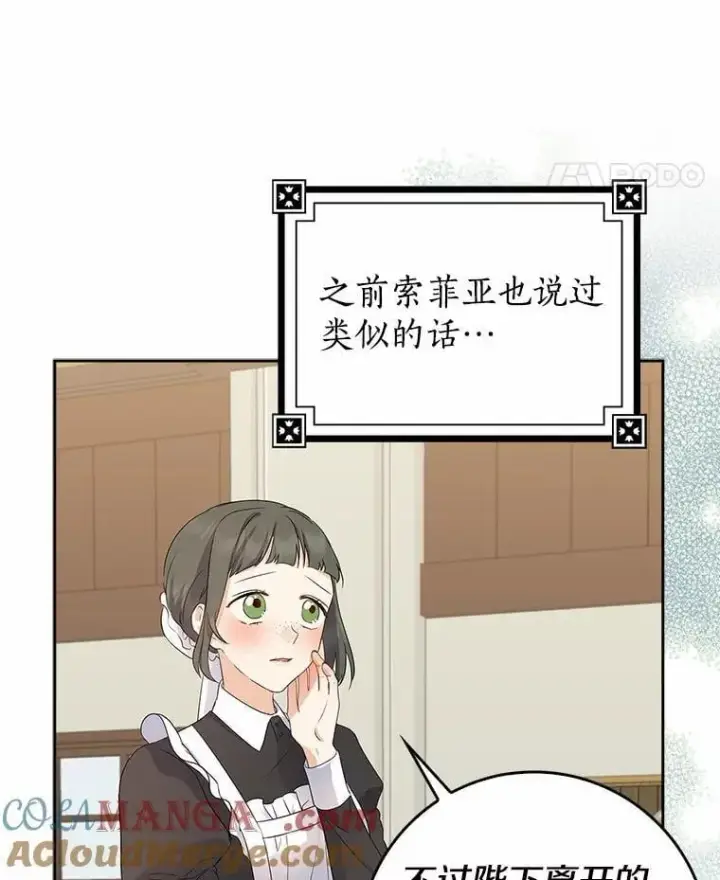 漫画《我的暴君变成小孩儿了》15.大干旱第93张图