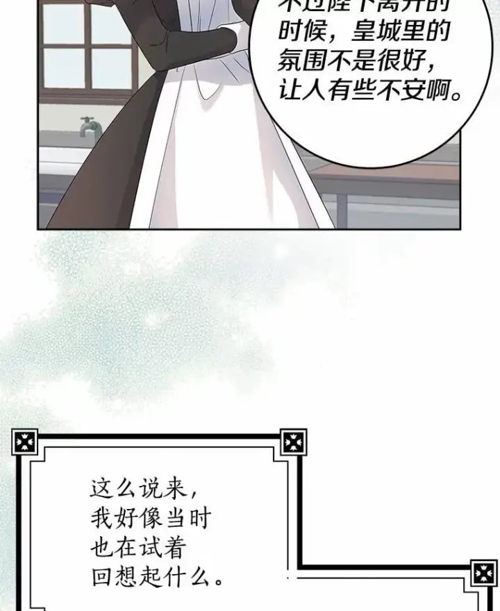 漫画《我的暴君变成小孩儿了》15.大干旱第94张图