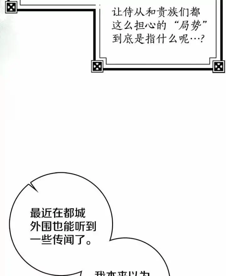 漫画《我的暴君变成小孩儿了》15.大干旱第95张图