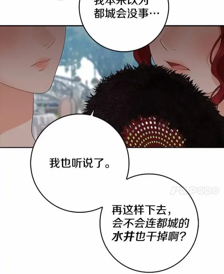 漫画《我的暴君变成小孩儿了》15.大干旱第96张图