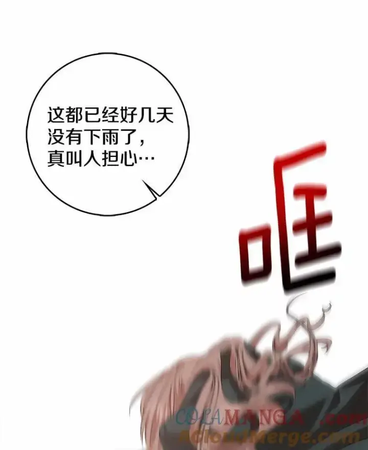漫画《我的暴君变成小孩儿了》15.大干旱第97张图