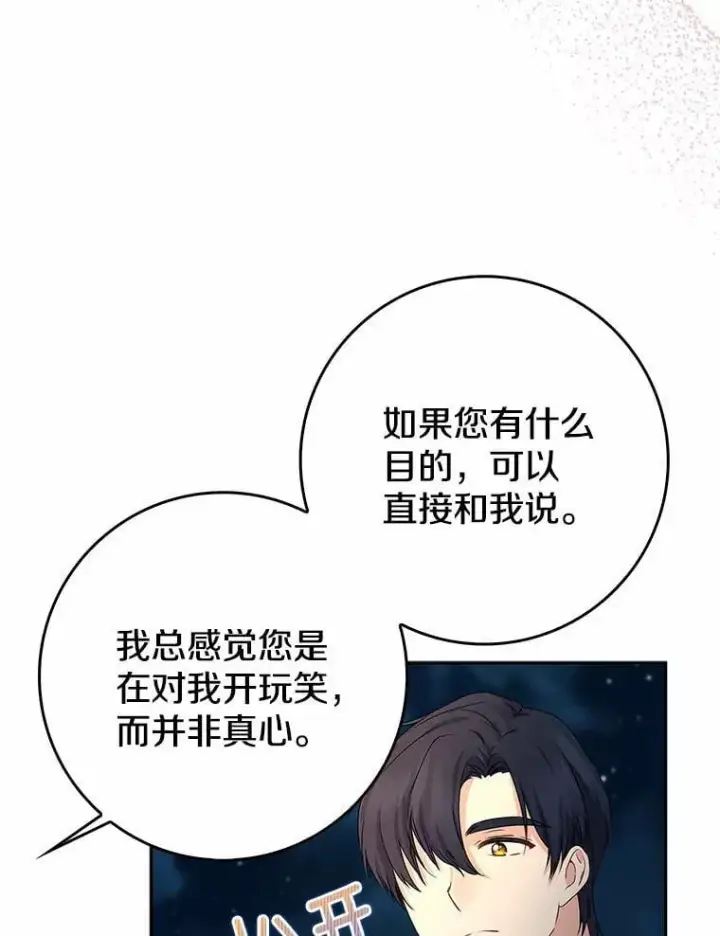 漫画《我的暴君变成小孩儿了》18.亲临都城外围第2张图