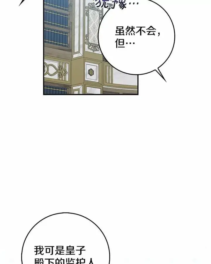 漫画《我的暴君变成小孩儿了》23.接受洗礼第102张图