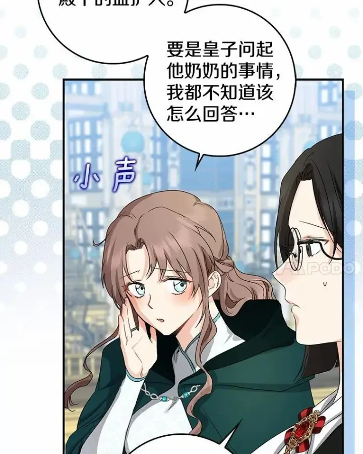 漫画《我的暴君变成小孩儿了》23.接受洗礼第103张图