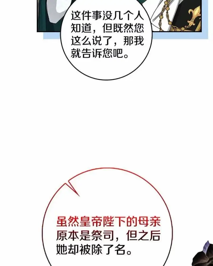 漫画《我的暴君变成小孩儿了》23.接受洗礼第104张图