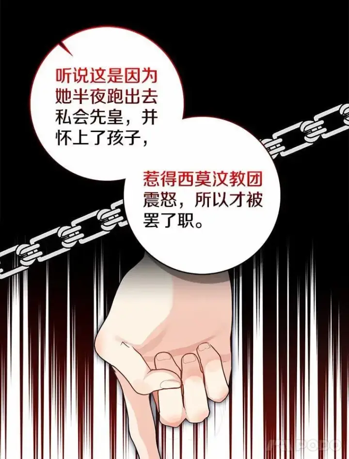 漫画《我的暴君变成小孩儿了》23.接受洗礼第107张图