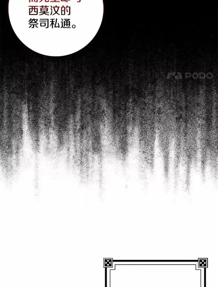漫画《我的暴君变成小孩儿了》23.接受洗礼第110张图
