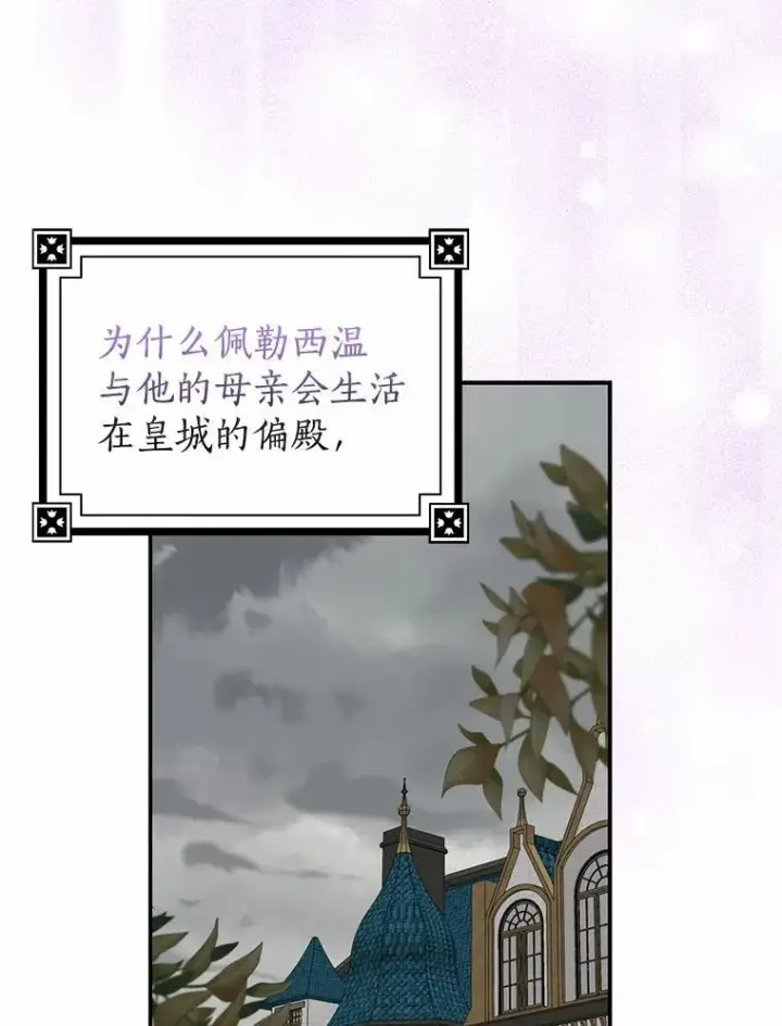 漫画《我的暴君变成小孩儿了》23.接受洗礼第112张图