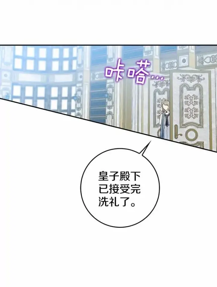漫画《我的暴君变成小孩儿了》23.接受洗礼第115张图