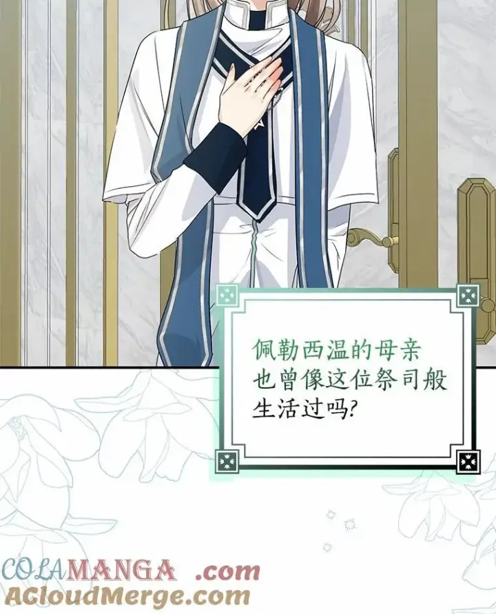 漫画《我的暴君变成小孩儿了》23.接受洗礼第117张图