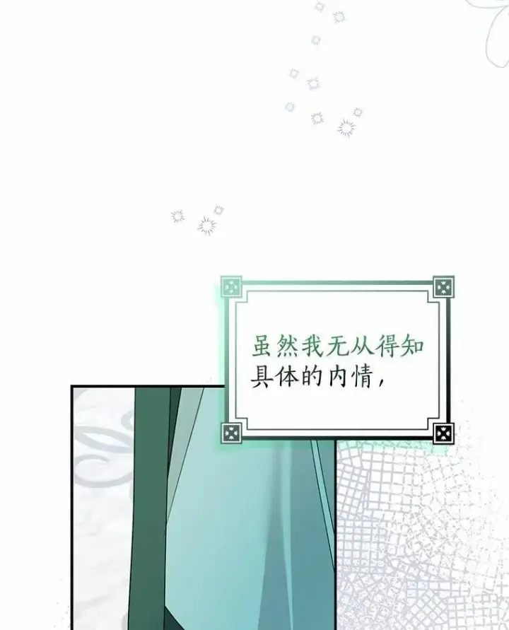 漫画《我的暴君变成小孩儿了》23.接受洗礼第118张图