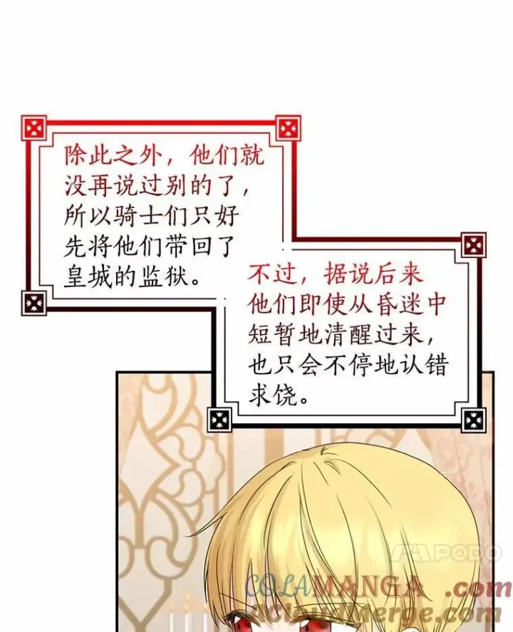 漫画《我的暴君变成小孩儿了》23.接受洗礼第17张图