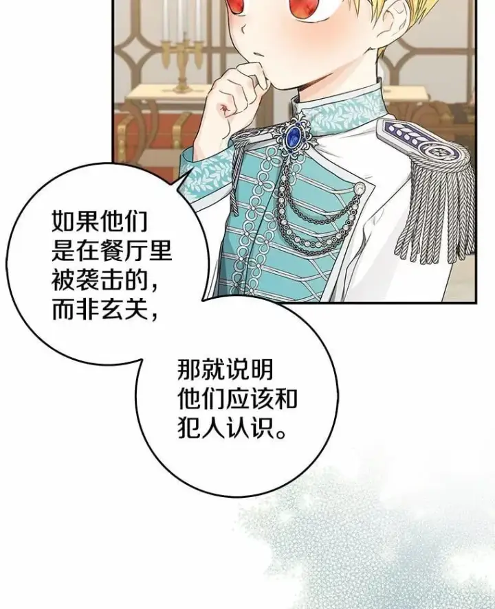 漫画《我的暴君变成小孩儿了》23.接受洗礼第18张图