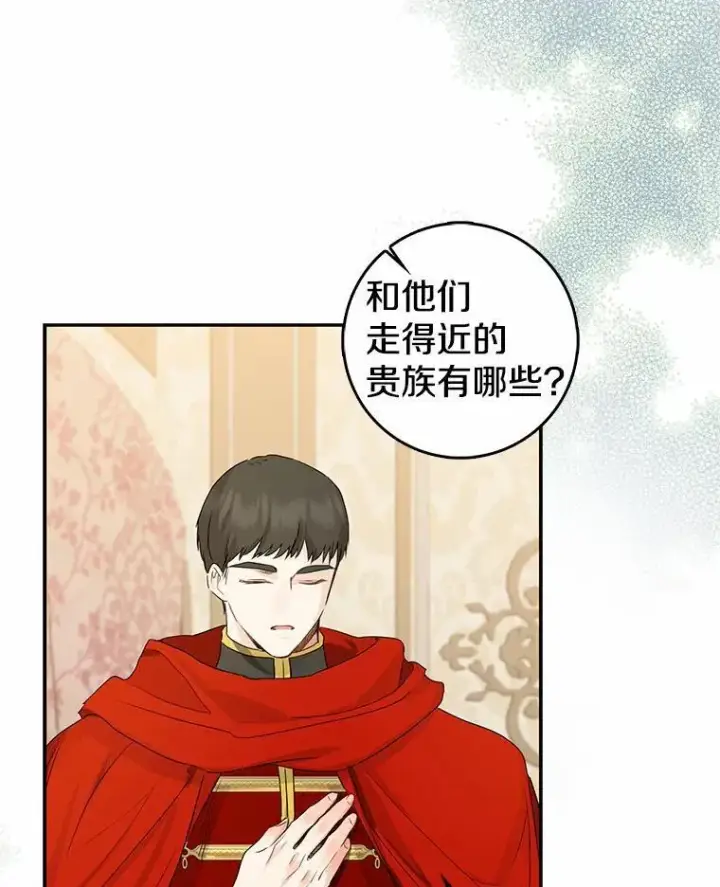 漫画《我的暴君变成小孩儿了》23.接受洗礼第19张图