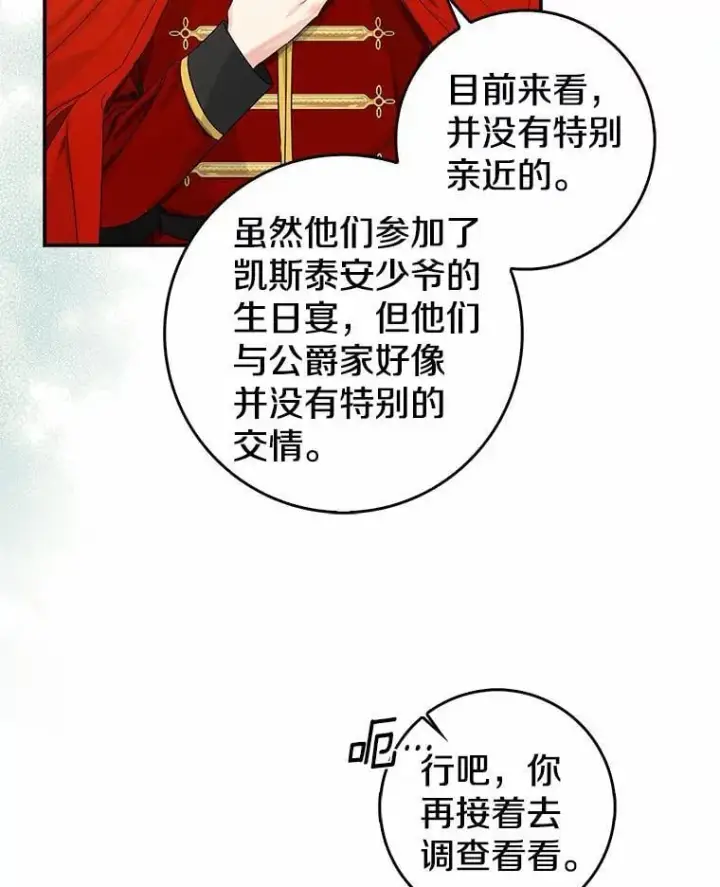 漫画《我的暴君变成小孩儿了》23.接受洗礼第20张图