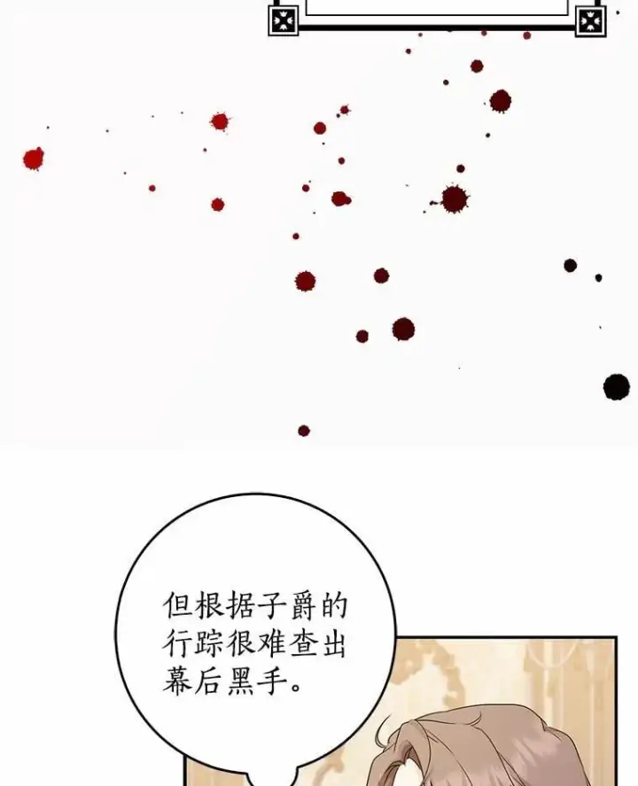 漫画《我的暴君变成小孩儿了》23.接受洗礼第23张图