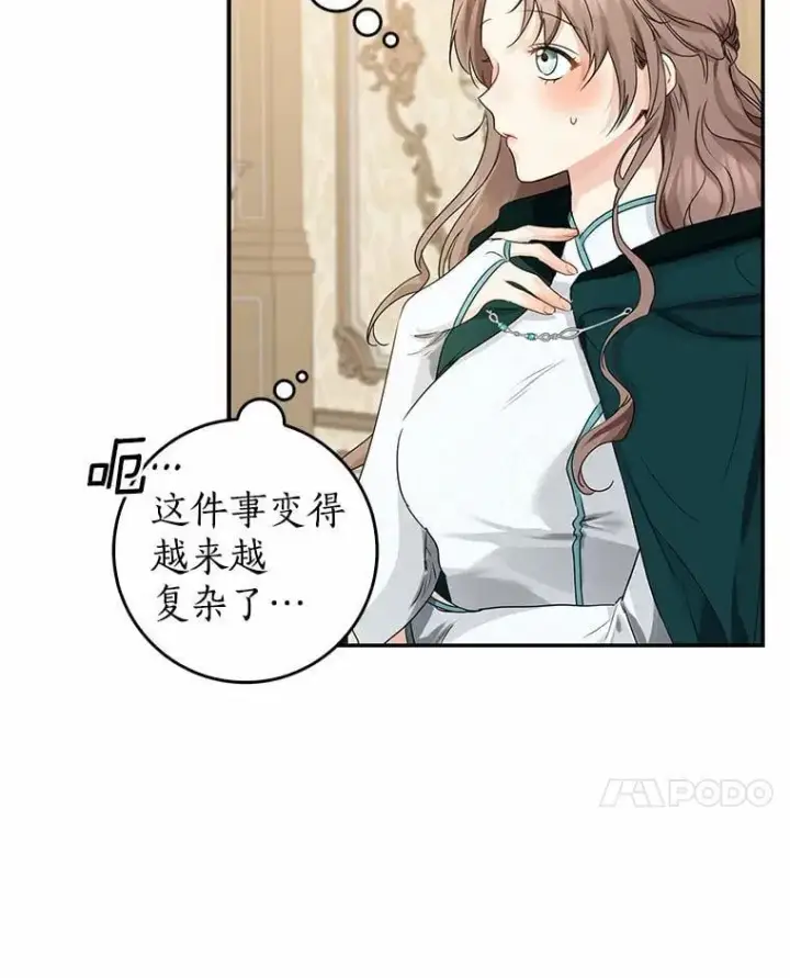 漫画《我的暴君变成小孩儿了》23.接受洗礼第24张图