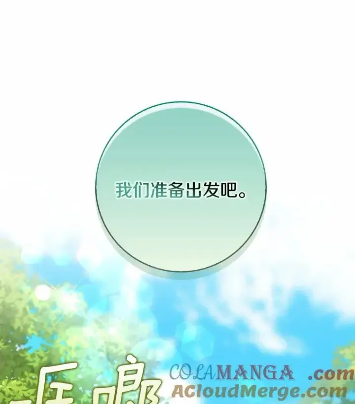 漫画《我的暴君变成小孩儿了》23.接受洗礼第25张图