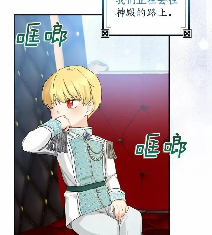 漫画《我的暴君变成小孩儿了》23.接受洗礼第31张图