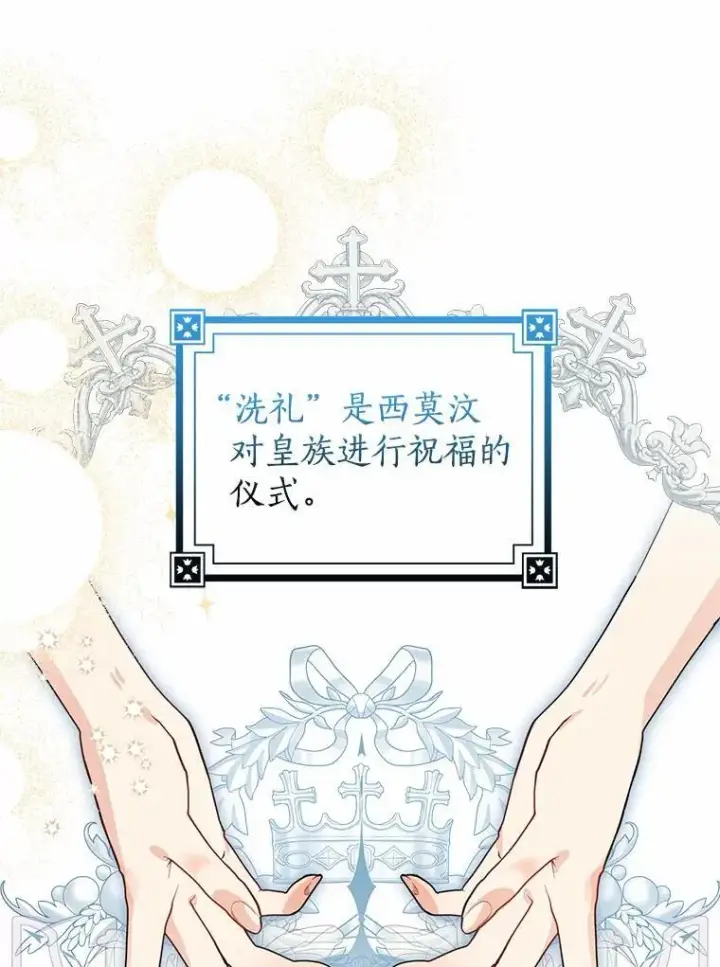 漫画《我的暴君变成小孩儿了》23.接受洗礼第34张图