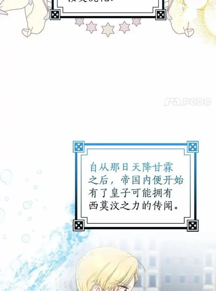 漫画《我的暴君变成小孩儿了》23.接受洗礼第36张图