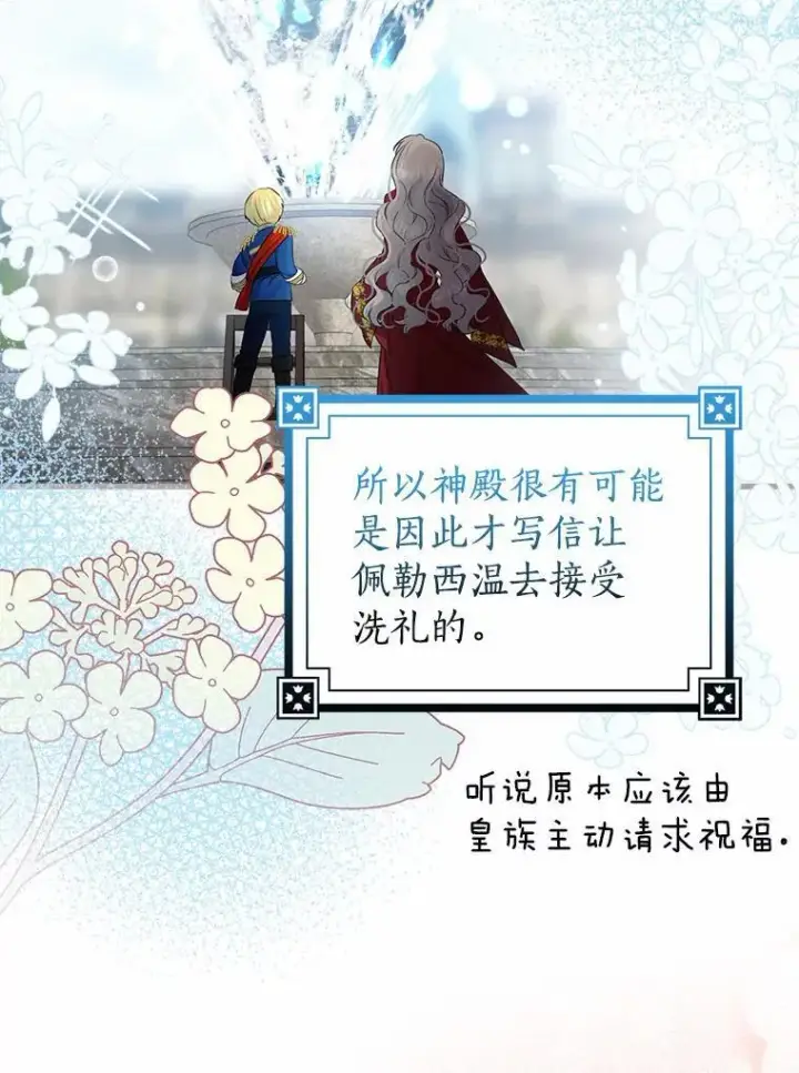 漫画《我的暴君变成小孩儿了》23.接受洗礼第38张图
