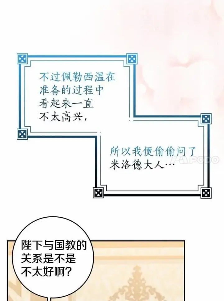漫画《我的暴君变成小孩儿了》23.接受洗礼第39张图