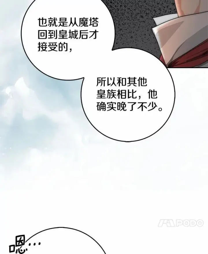 漫画《我的暴君变成小孩儿了》23.接受洗礼第42张图