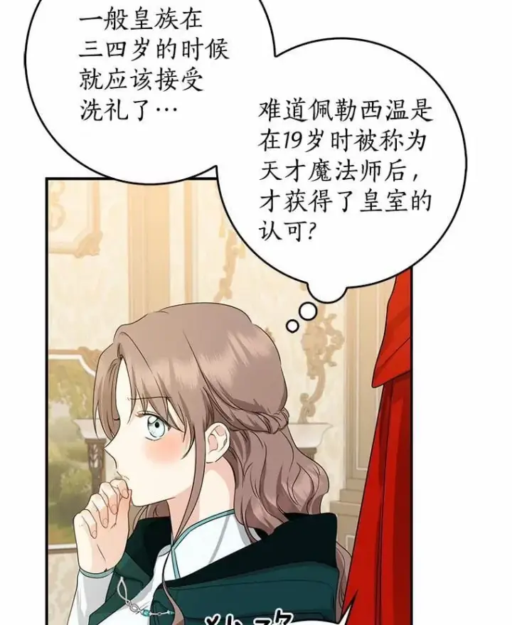 漫画《我的暴君变成小孩儿了》23.接受洗礼第43张图