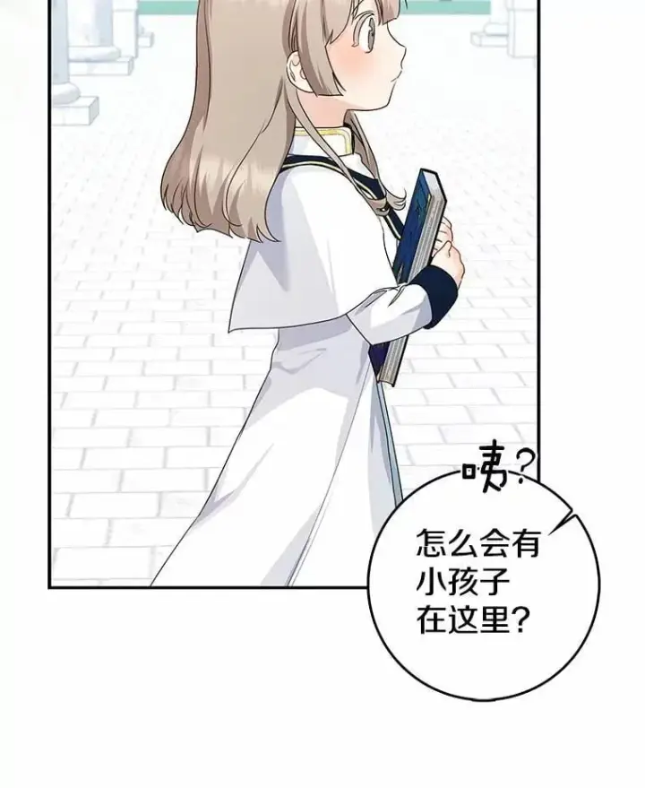 漫画《我的暴君变成小孩儿了》23.接受洗礼第47张图
