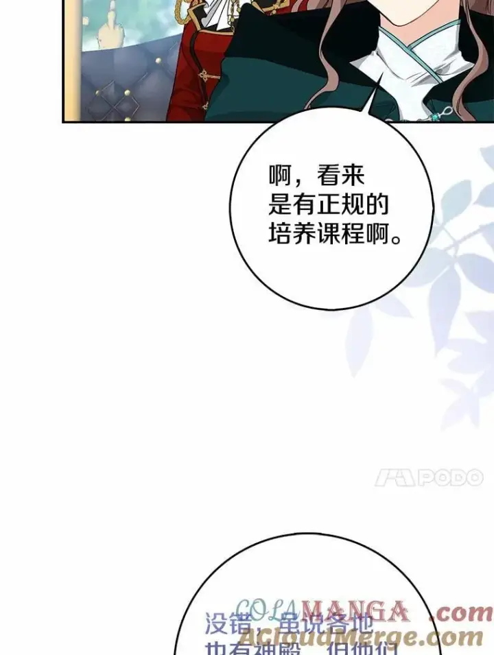 漫画《我的暴君变成小孩儿了》23.接受洗礼第49张图