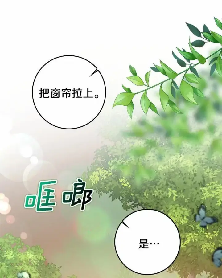 漫画《我的暴君变成小孩儿了》23.接受洗礼第54张图