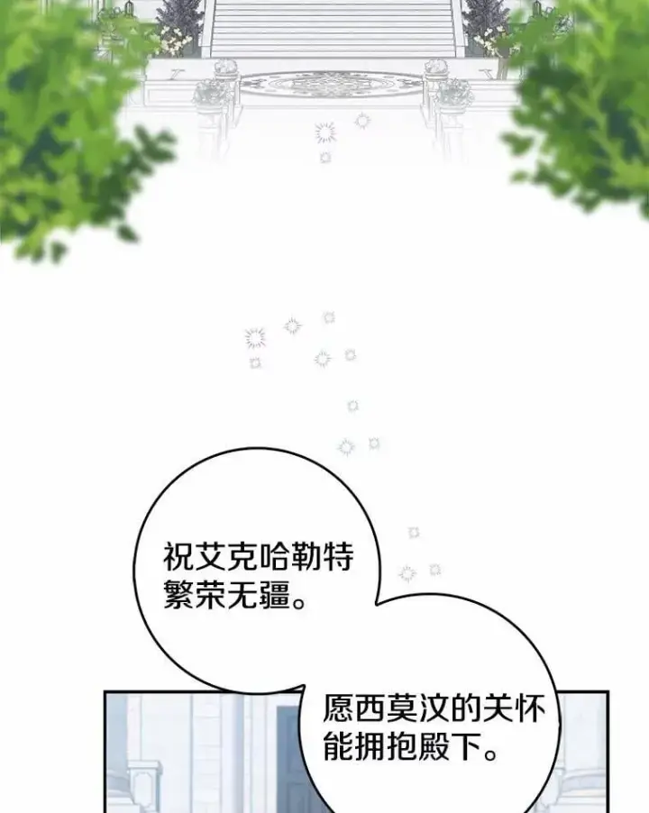 漫画《我的暴君变成小孩儿了》23.接受洗礼第58张图