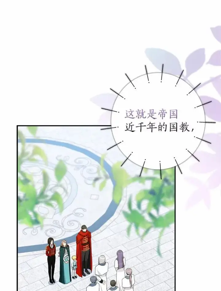 漫画《我的暴君变成小孩儿了》23.接受洗礼第60张图