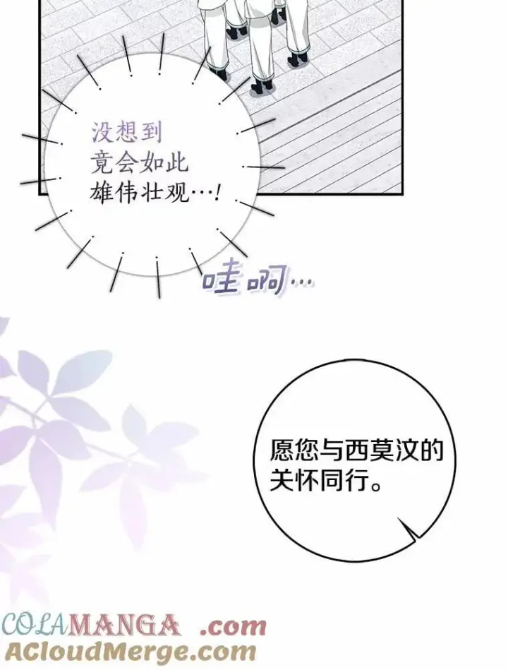 漫画《我的暴君变成小孩儿了》23.接受洗礼第61张图