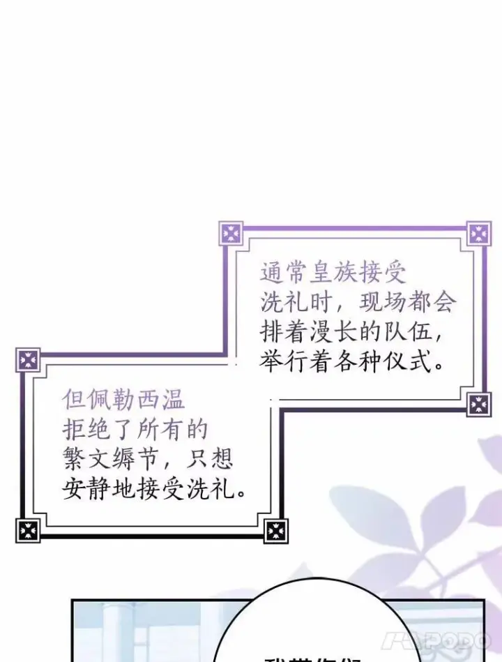 漫画《我的暴君变成小孩儿了》23.接受洗礼第62张图